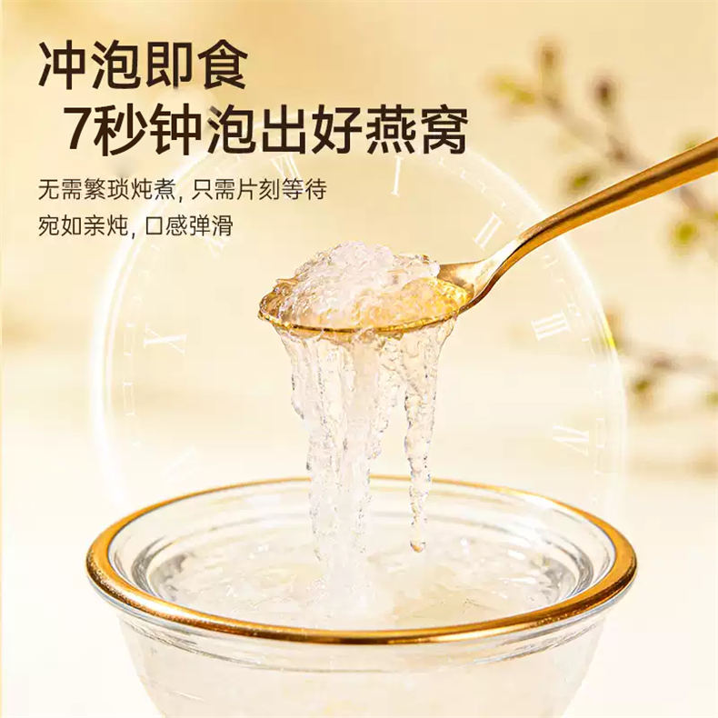 鲜泡燕窝4.5g/瓶*24瓶（赠鲜泡燕窝4.5g/瓶*2瓶）（ZG）