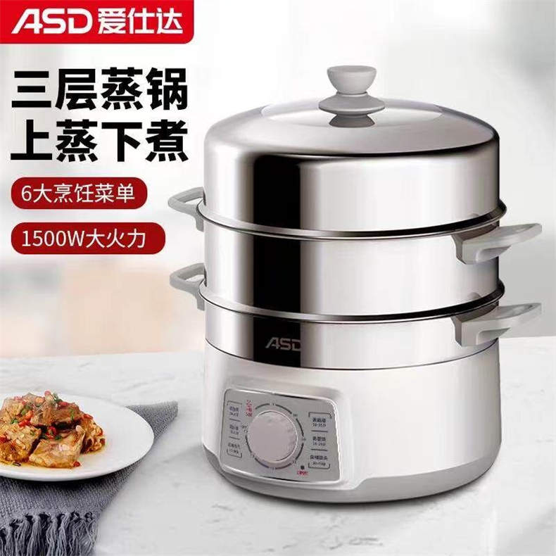 爱仕达不锈钢电蒸锅（BD）