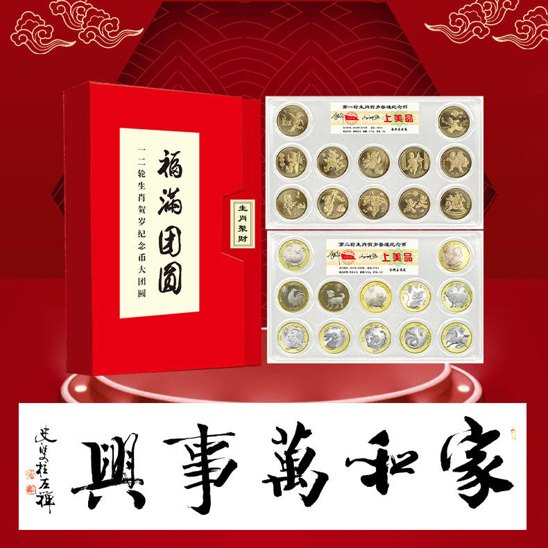 （BD）福满团圆生肖纪念币大全