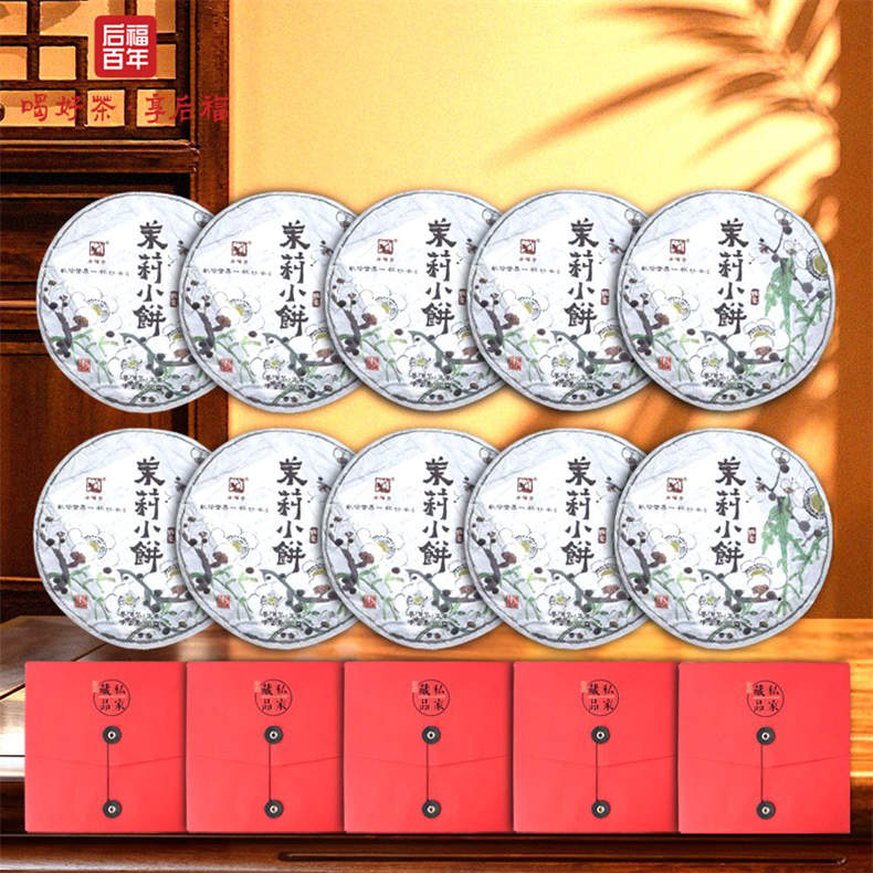 2026年中庆-后福百年班章古树茉莉生普茶饼礼享组