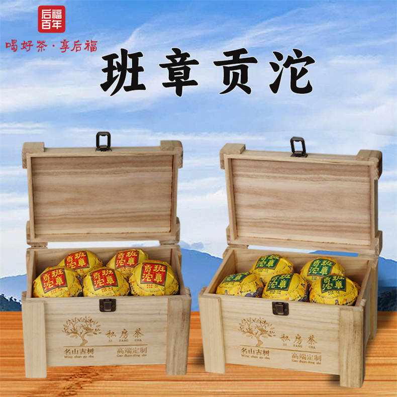 2026年中庆-后福百年2016年班章古树贡沱珍藏组