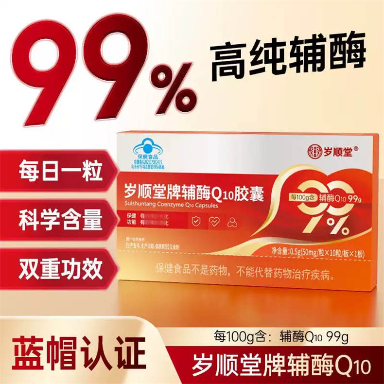 2026年中庆-心脏加油站赛金司舒辅酶Q10软胶囊0.5g（50mg/粒*10粒）/盒*26盒