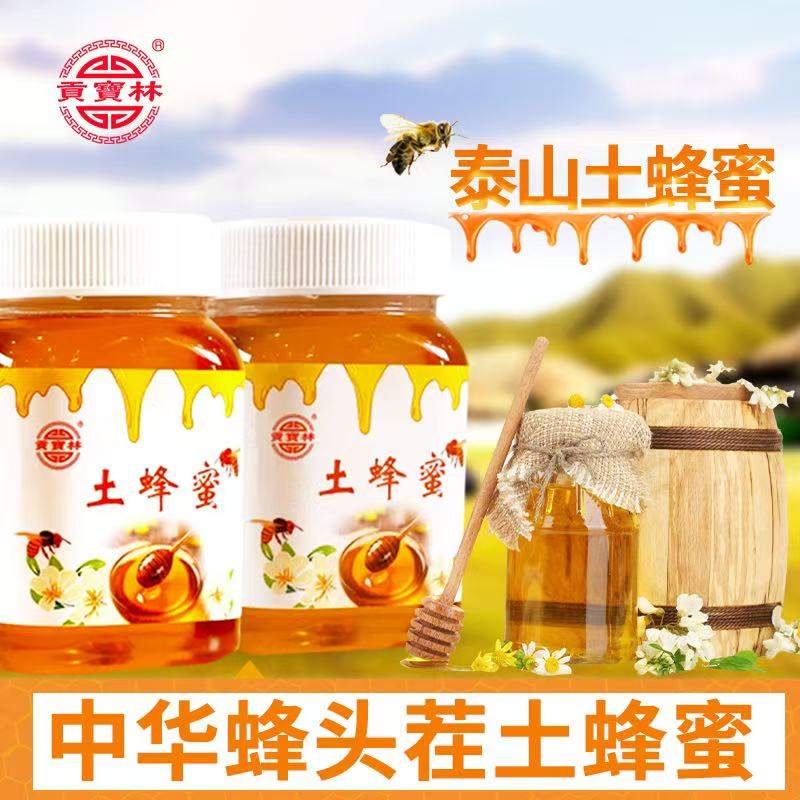 2026年中庆-泰山头茬土蜂蜜VIP组