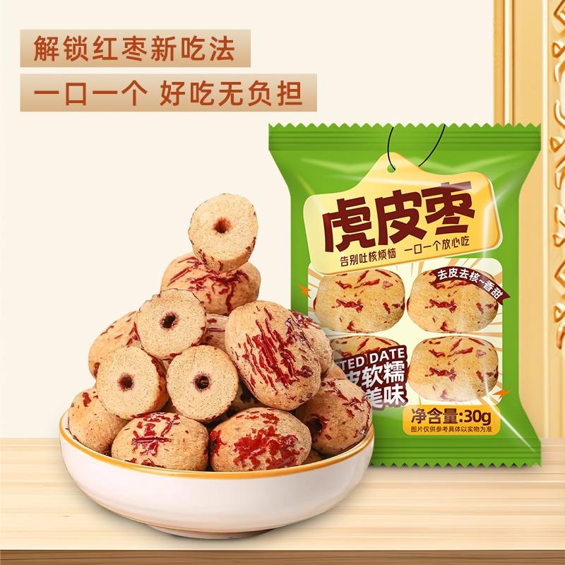 （BD）三山记新疆去皮去核虎皮枣