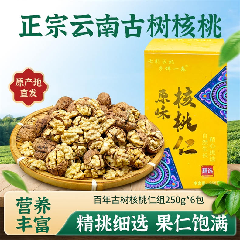 （BD）百年古树核桃仁组