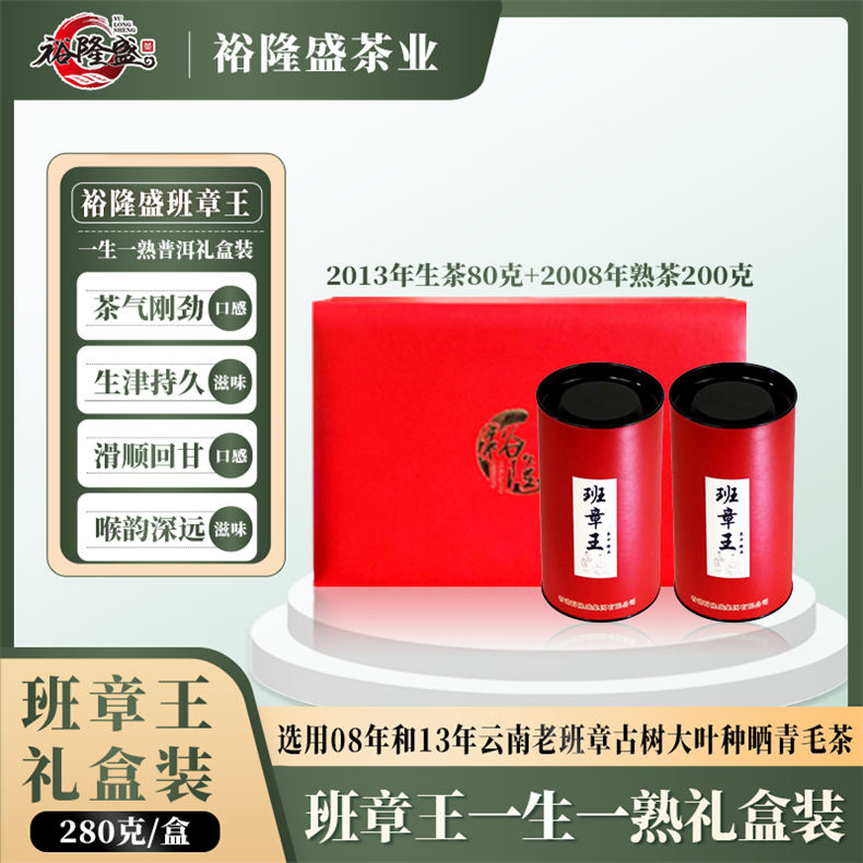 2026年中庆-班章王生熟普洱老茶超值组