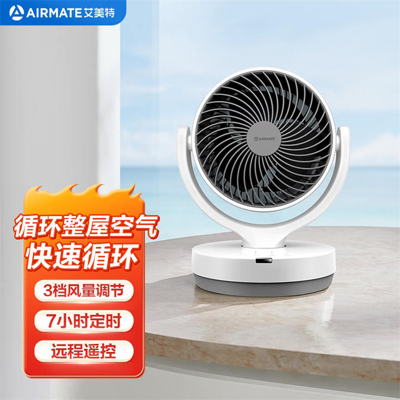 2026年中庆-艾美特多能空气循环扇