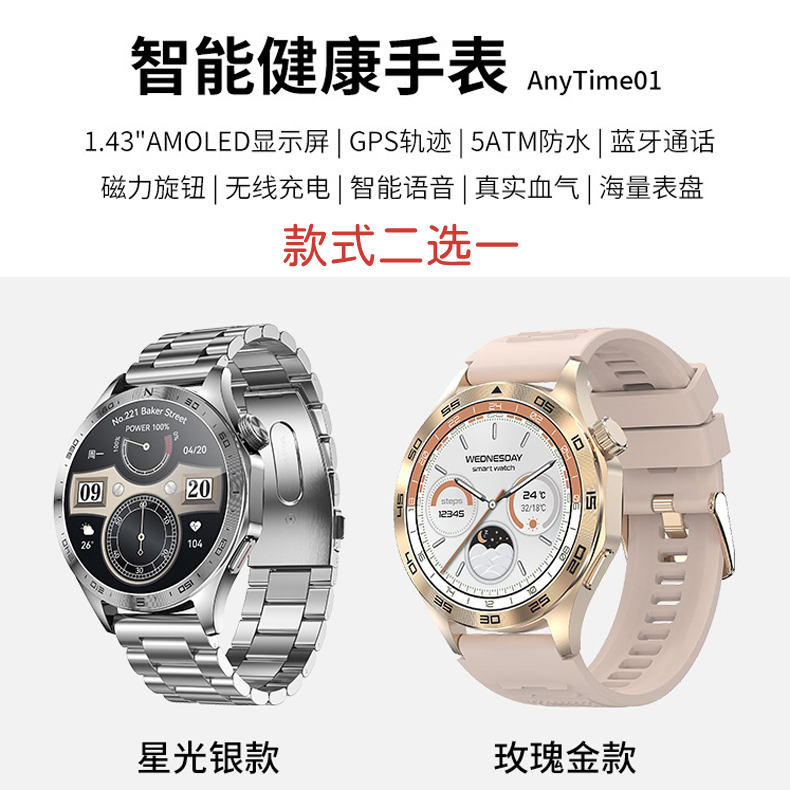 美时每刻Anytime智能健康尊享版手表*1（BD） 固态 银色