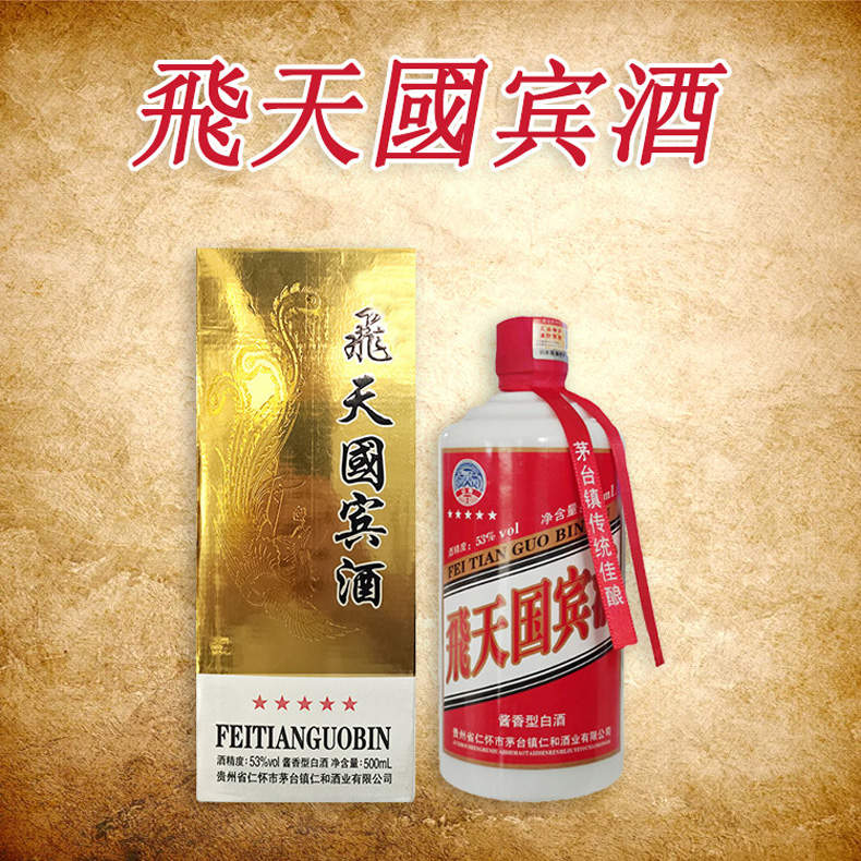 2026年中庆-贵州茅台镇飞天国宾酒500mL/瓶*12瓶【酒精度：53%vol】（ZG）