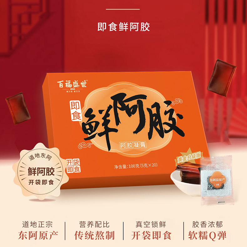 百福盛世即食阿胶凝膏100克（5克*20袋）/盒*10盒（BD）