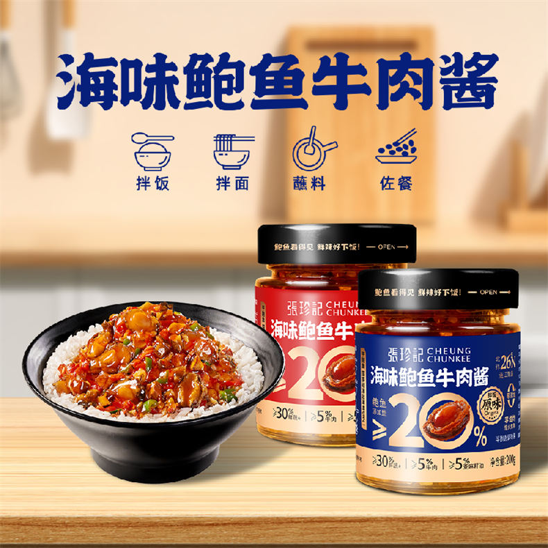 张珍记海味鲍鱼牛肉酱200g/瓶*4瓶【原味、辣味各2瓶】（DF）