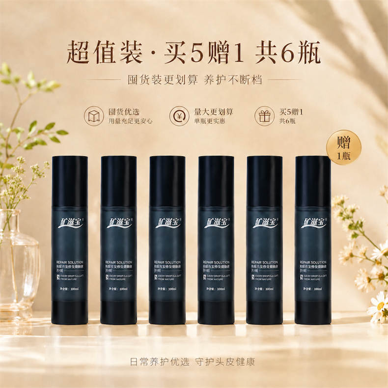 矿滋宝防脱育发修复保健液100mL/瓶*5瓶（赠同品保健液100mL/瓶*1瓶）（ZG）