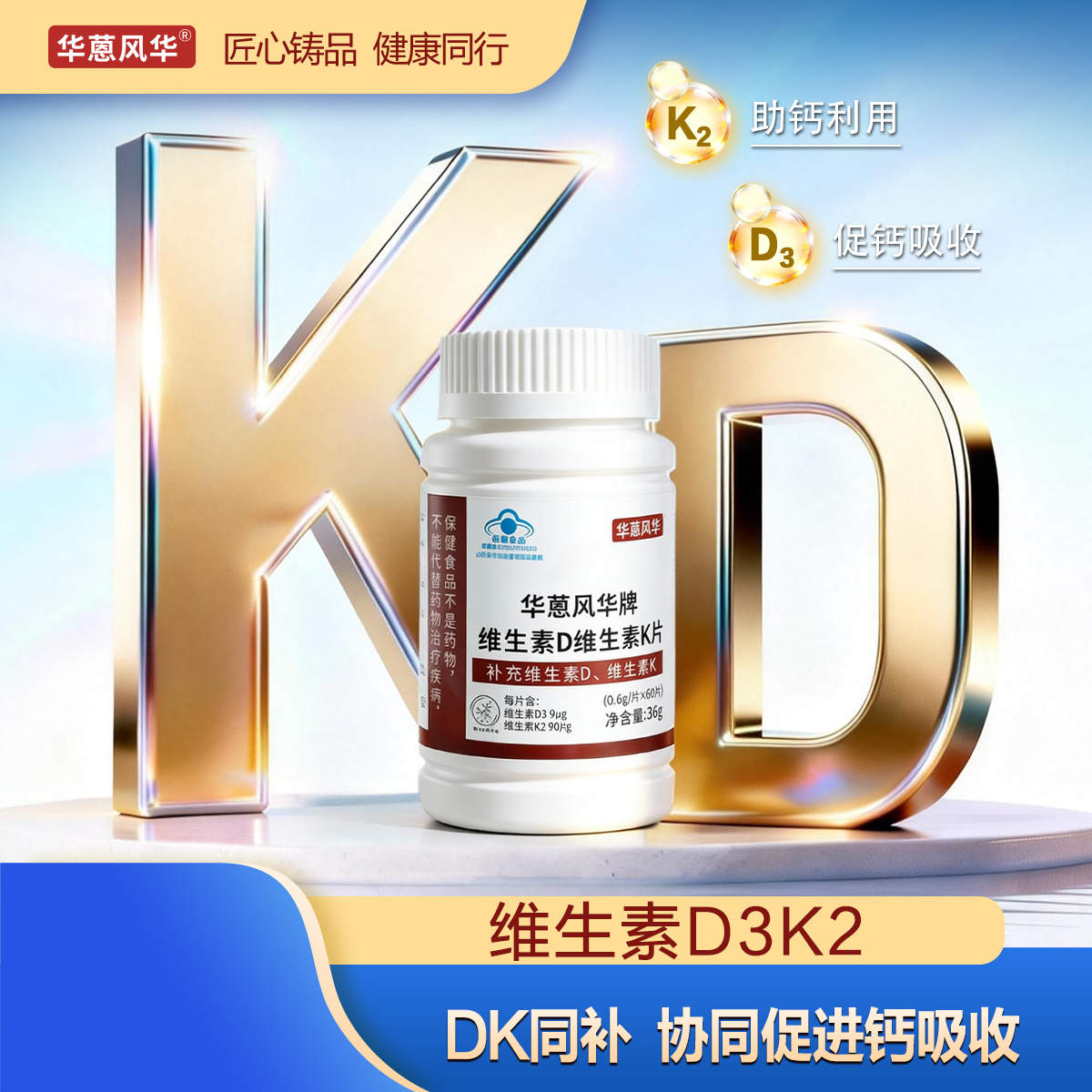 华蒽风华片维生素D维生素K片36g（0.6g/片*60片）/瓶*6瓶（ZG）