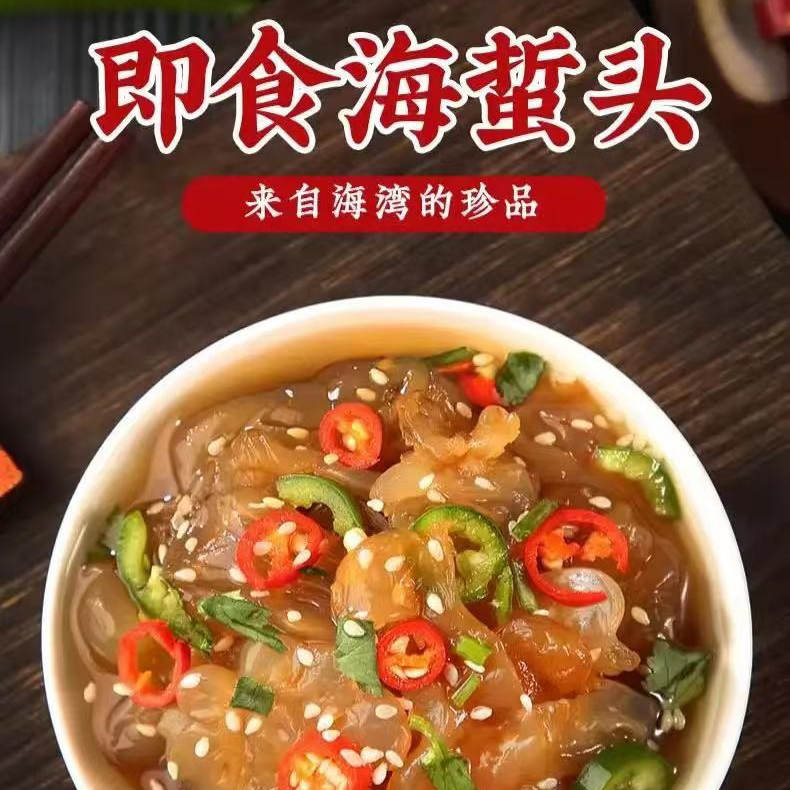 大连特产-即食海蜇头200g/袋*16袋（ZG）