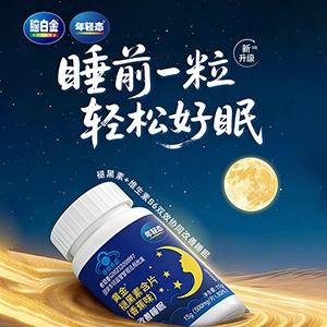 年轻态“睡眠宝”15g（500mg/片*30片）/瓶*12瓶（BD）