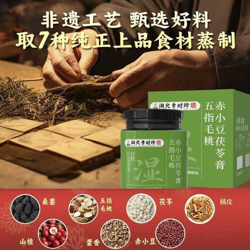 湖北李时珍五指毛桃茯苓膏300克/瓶*12瓶（BD）