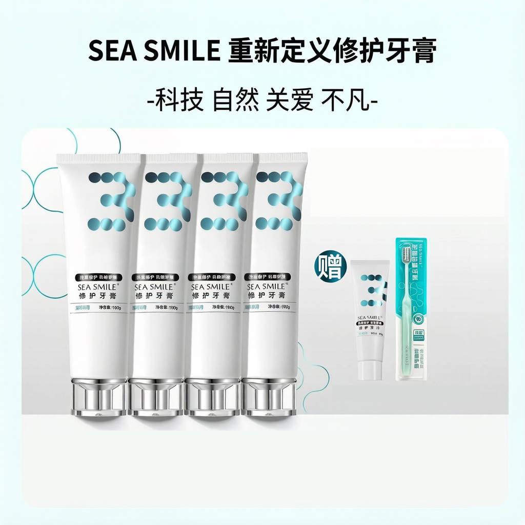 SEASmile热感离子修护牙膏100g/支*4支（赠20g牙膏小样*1、抗菌牙刷*1）