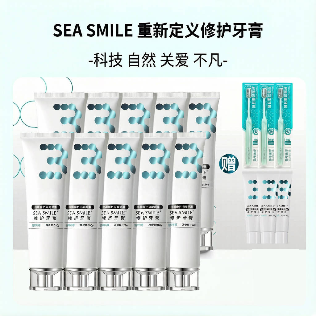 SEASmile热感离子修护牙膏100g/支*10支（赠20g牙膏小样*3、抗菌牙刷*3）