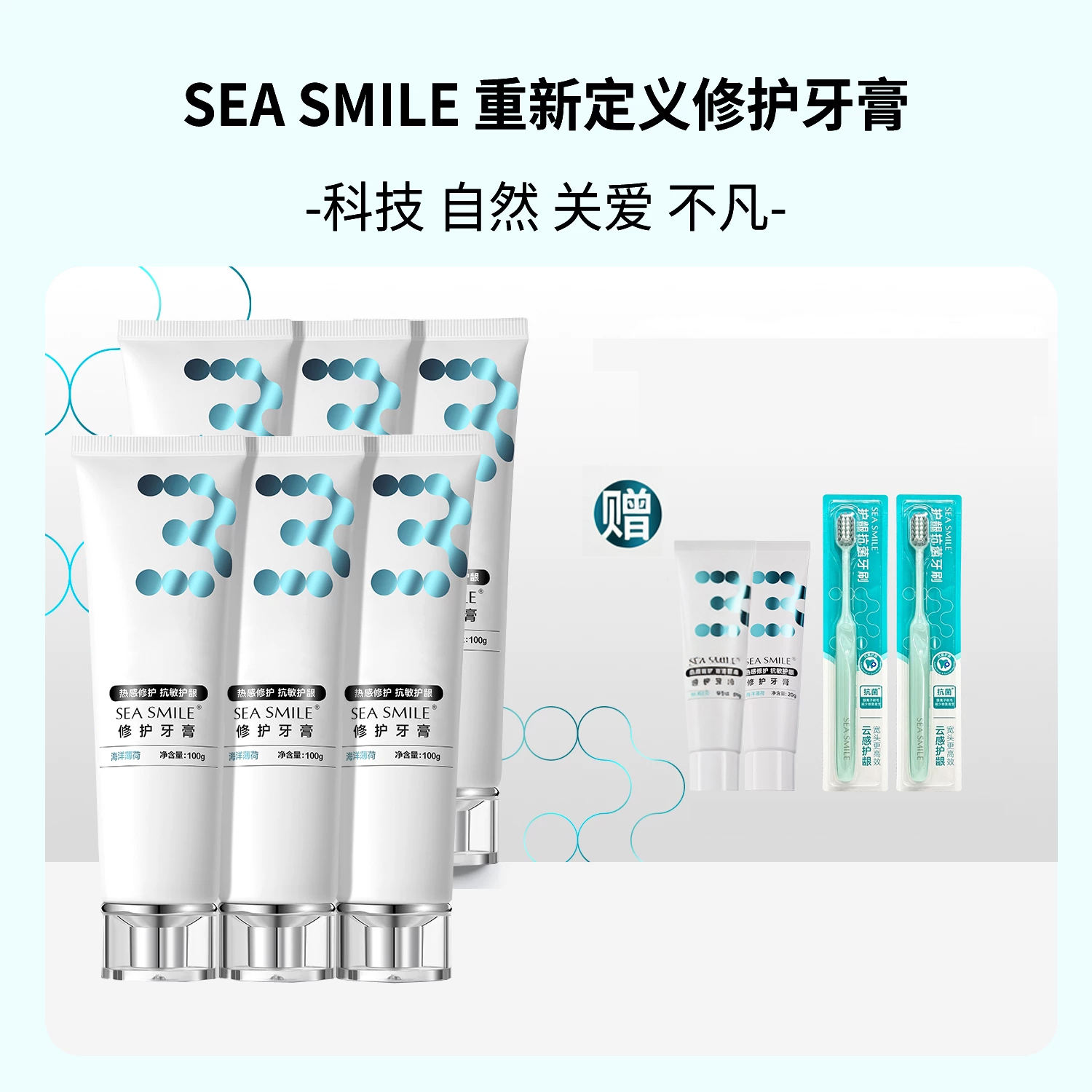 SEASmile热感离子修护牙膏100g/支*6支（赠20g牙膏小样*2、抗菌牙刷*2）