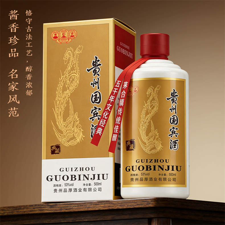 贵州国宾酒酱香型白酒500mL/瓶*12瓶【酒精度：53%vol】 （ZG）