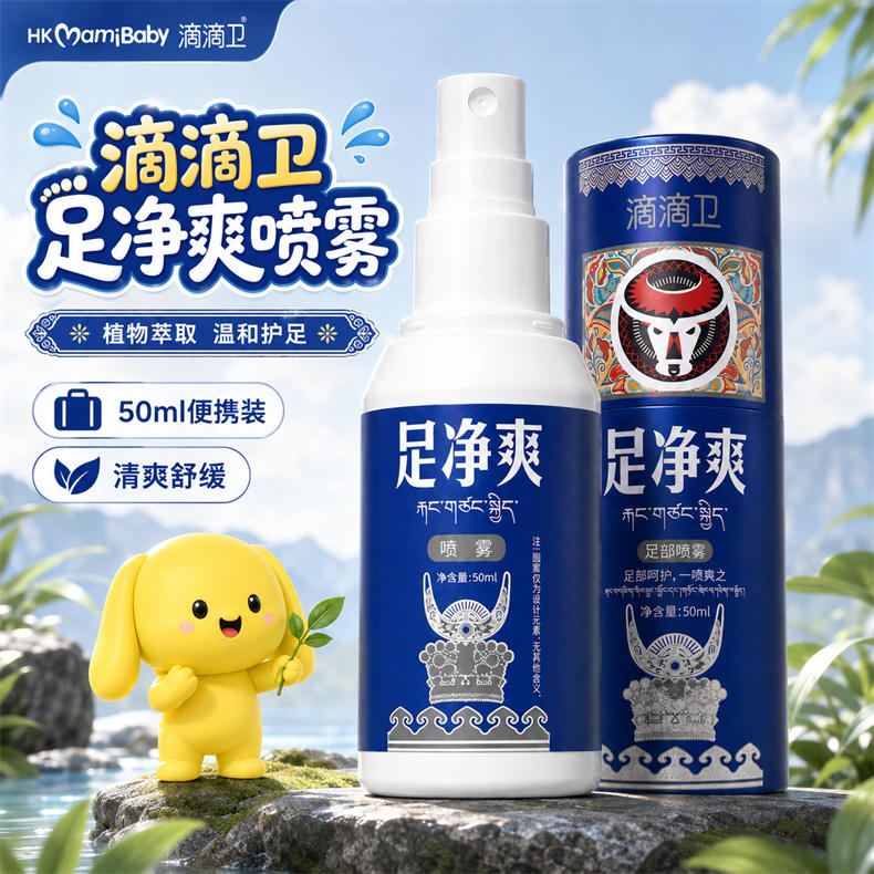香港妈咪宝贝滴滴卫足净爽50mL/瓶*3瓶