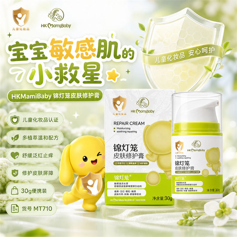 香港妈咪宝贝锦灯笼皮肤修复膏30g/瓶*3瓶