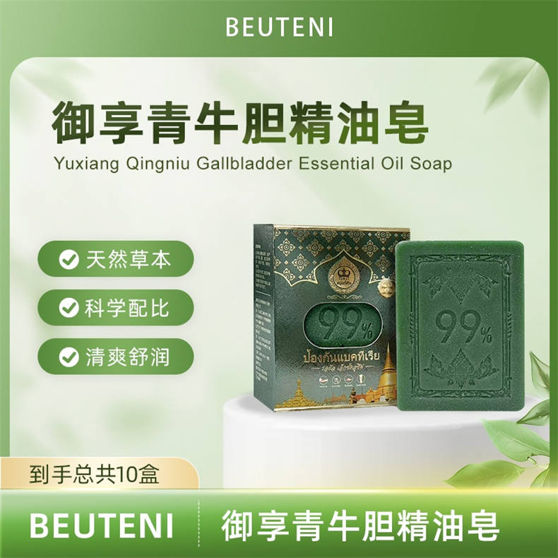 BEUTENI御享青牛胆精油皂100g/盒*10盒（BD）
