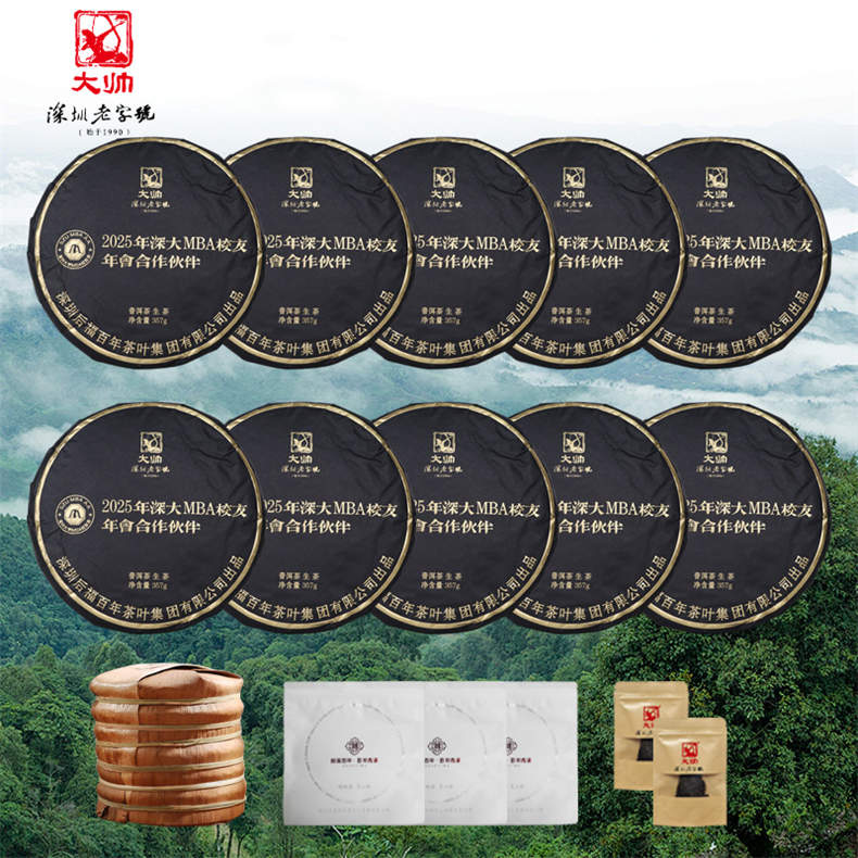 深圳老字号大帅深大MBA易武古茶普洱生茶357克/饼*10饼（赠试喝8克*2包+密封袋3个）（ZG）