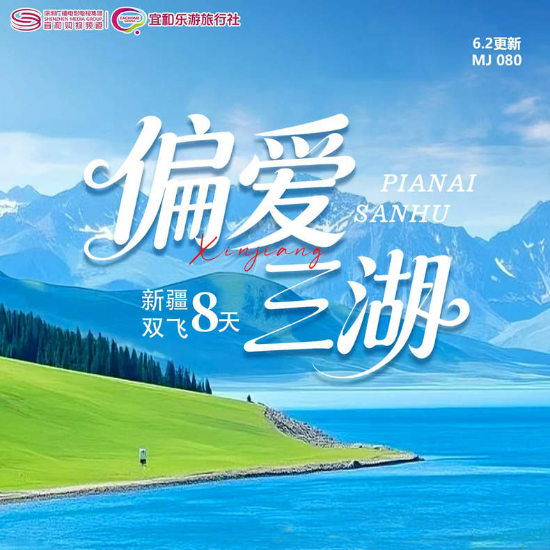 新疆禾木暑假纯玩8天游【出团日：7月15、31日、8月10、24日】