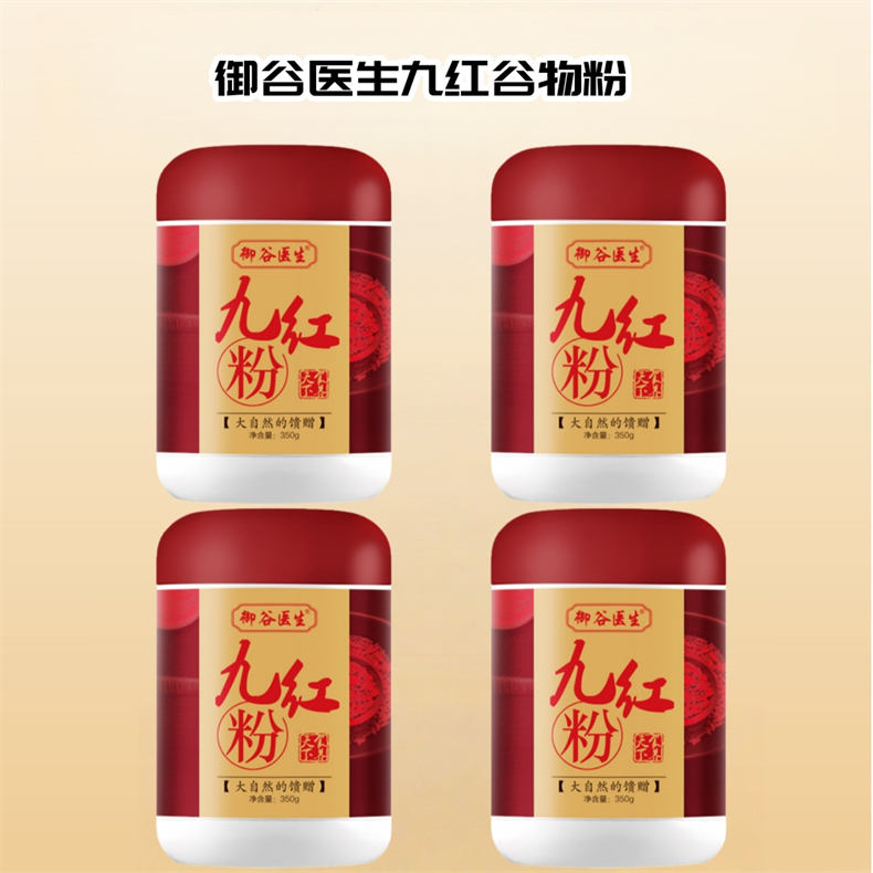 御谷医生九红谷物粉350g/罐*8罐（ZG）