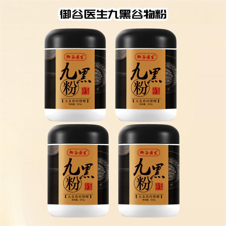 御谷医生九黑谷物粉350g/罐*8罐（ZG）