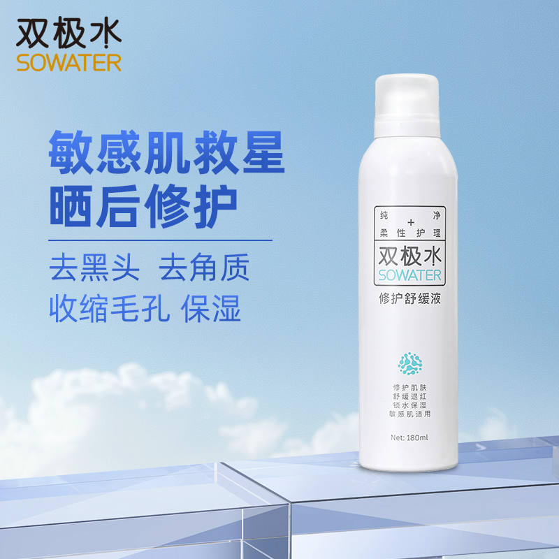 双极水修复舒缓喷雾180mL/瓶*3瓶（BD）