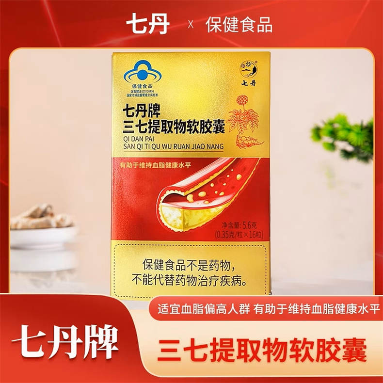 七丹牌三七提取物软胶囊金装（0.35克/粒×16粒）/盒*10盒（赠同款主品*10盒）
