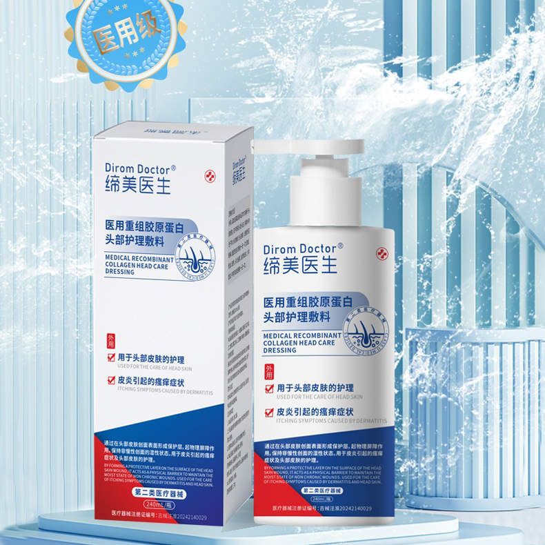 医用重组胶原蛋白头部护理240ml/瓶*8瓶（BD）