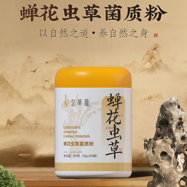 蝉花虫草菌质粉90克（3克*30袋）/罐*4罐