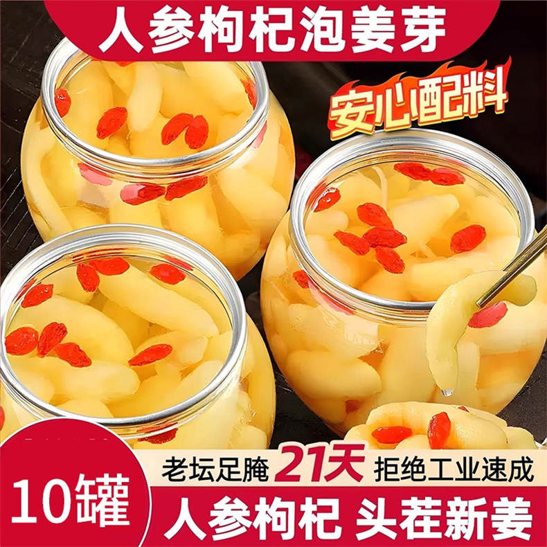 有参枸杞泡姜芽408克/罐*10罐（BD）