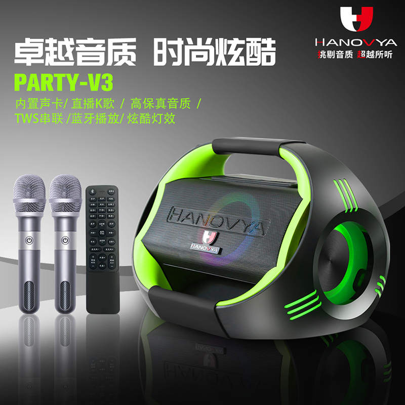 HANOVYAParty-V3户外K歌音箱（TWH）
