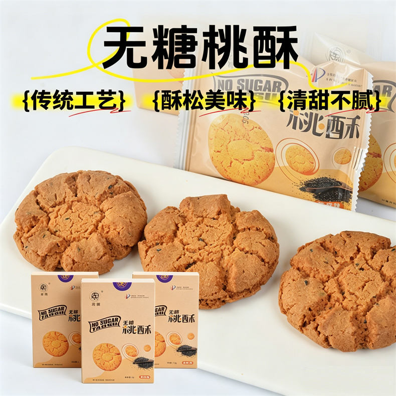 三伏节-控糖发明无糖桃酥原味216g/盒*10盒（ZG）