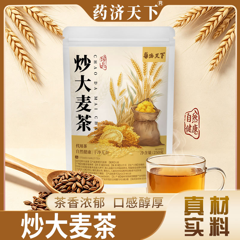 甄选炒大麦茶250g/袋*14袋（ZG）