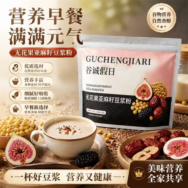 甄选无花果亚麻籽豆浆粉210g/袋*14袋（ZG）