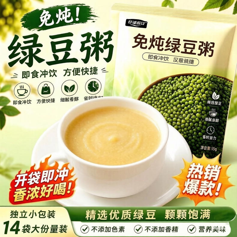 三伏节-甄选免炖绿豆粥210g/袋*14袋（ZG）