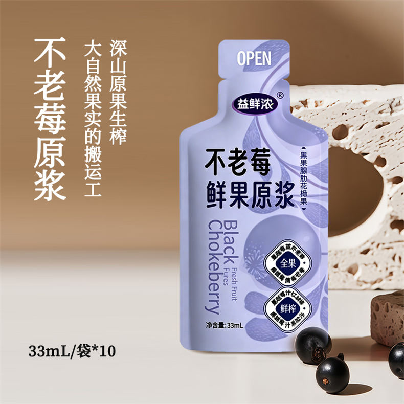 益鲜浓不老莓鲜果原浆330mL（33mL*10袋）/盒*12盒（BD）