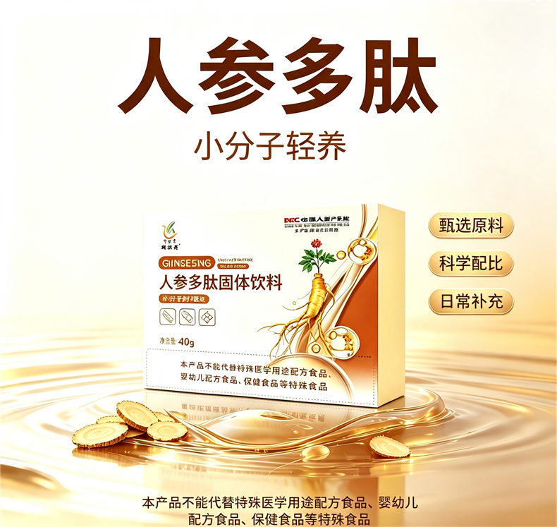欣贵龙人参多肽固体饮料4g/袋*10袋/盒*5盒（ZG）
