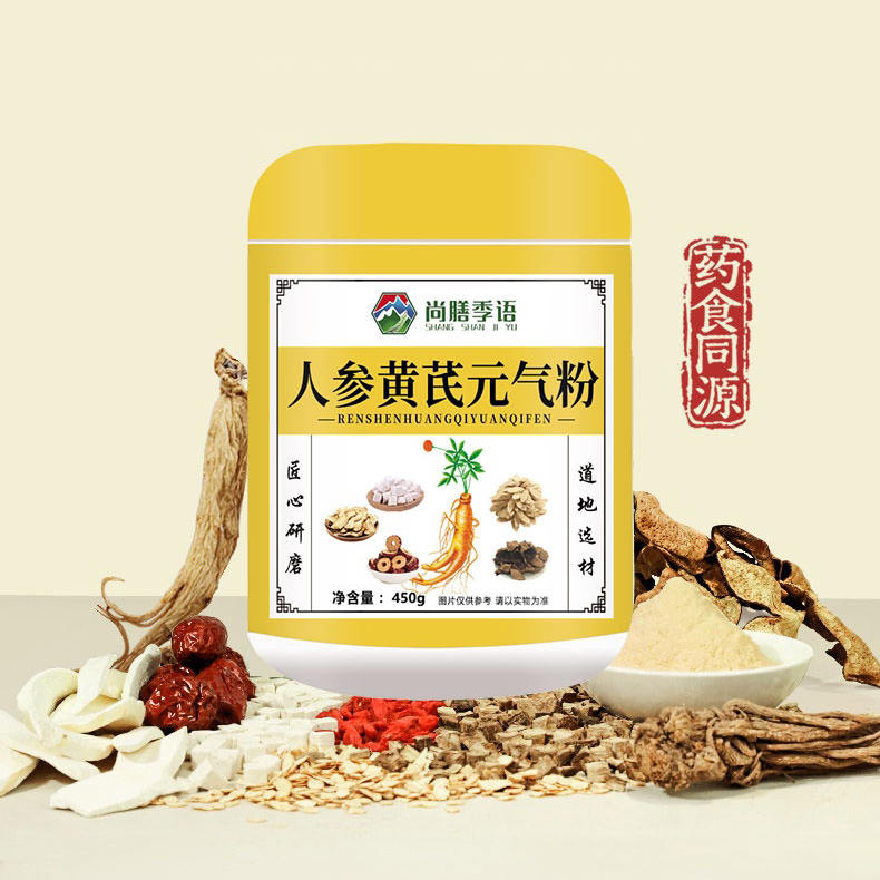尚膳季语人参黄芪元气粉450克/罐*10罐（BD）