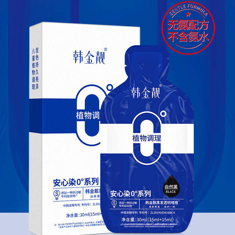 韩金靓黑发透明啫喱30ml（15ml+15ml）/盒*20盒（BD）