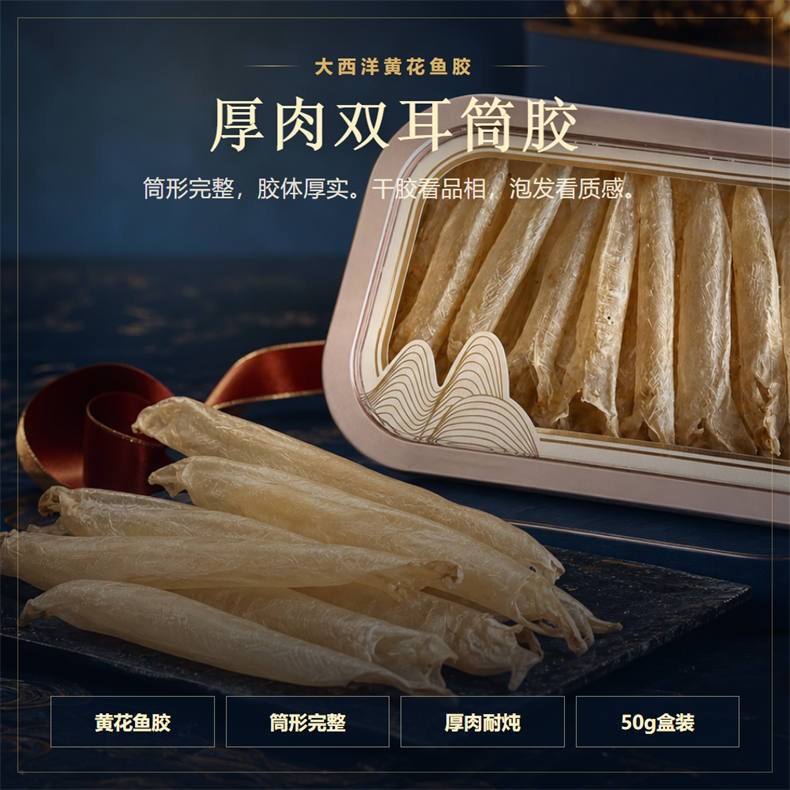 大西洋黄花厚肉双耳筒胶50克/盒*6盒（ZG）