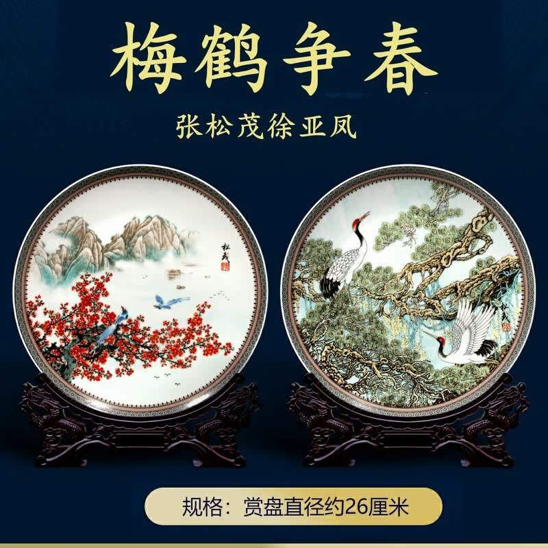 张松茂梅鹤争春赏盘*2个【直径：26cm】（BD）