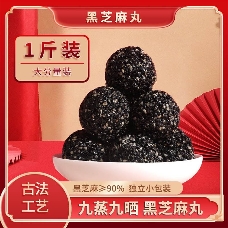 2026双节盛惠-即食高钙黑芝麻丸500g/袋*4袋（ZG）