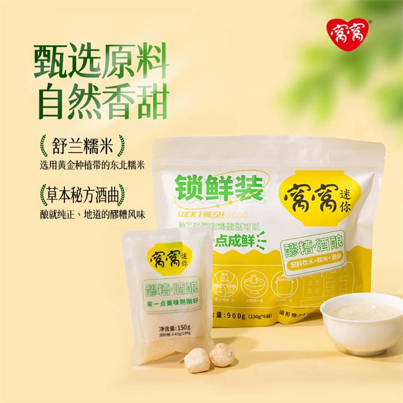 2026双节盛惠-四川非遗窝窝醪糟900g（150g*6袋）/袋*5袋（ZG）