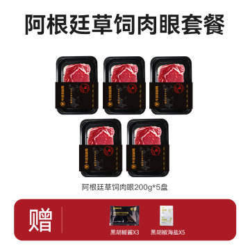 （DF）牛排保鲜局-阿根廷草饲肉眼1kg（赠黑胡椒酱*3包、黑胡椒海盐*5包）